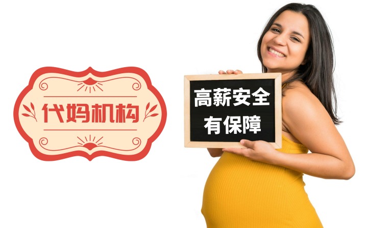 广州代妈必须和机构合作才能做助孕吗？